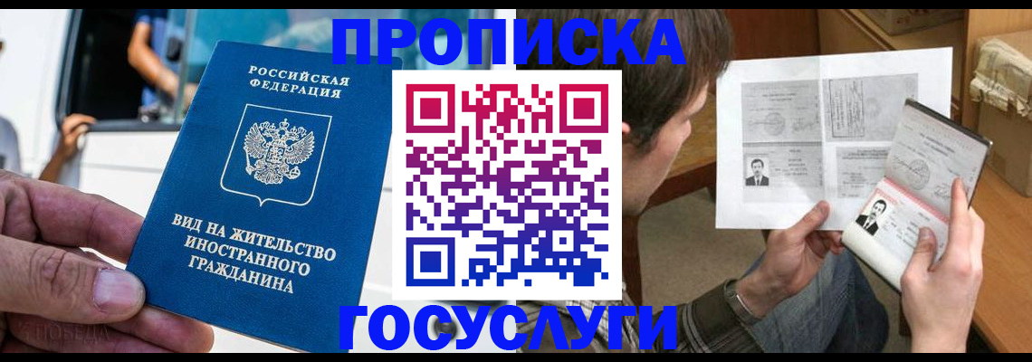 временная прописка в Уржуме