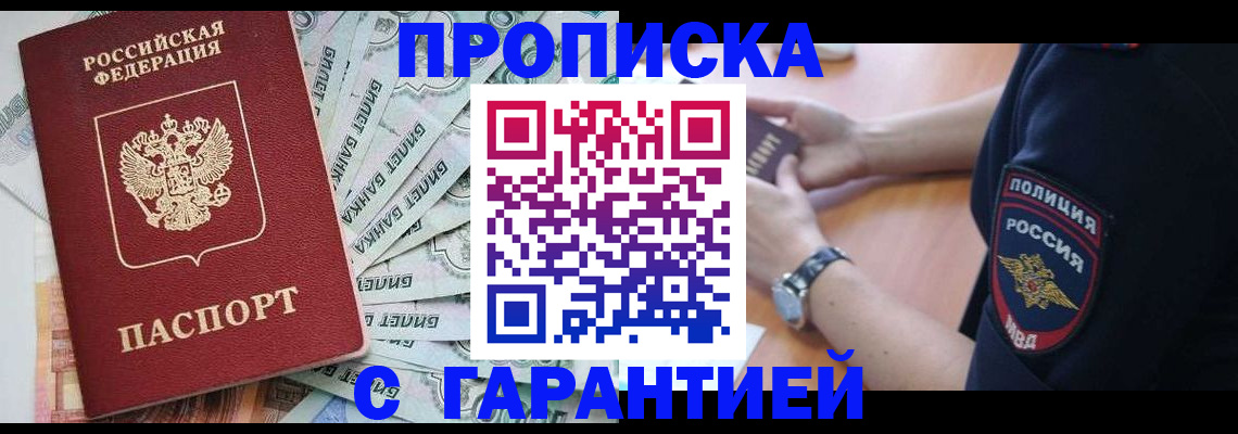 прописка для работы в Уржуме