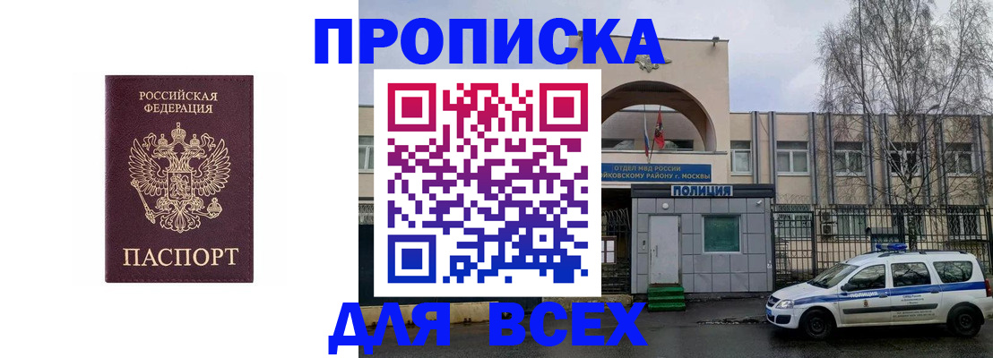 временная прописка в Уржуме