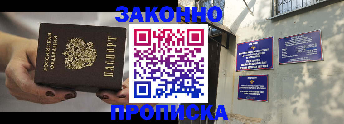 прописка законно в Уржуме