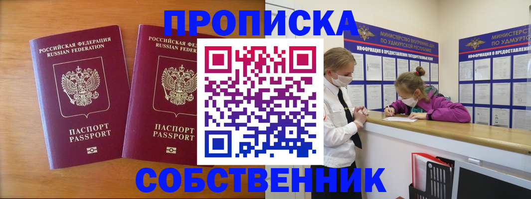временная регистрация для всех в Уржуме